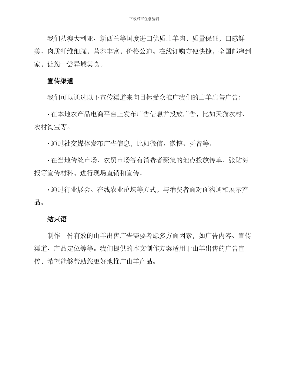 山羊出售广告制作方案_第3页