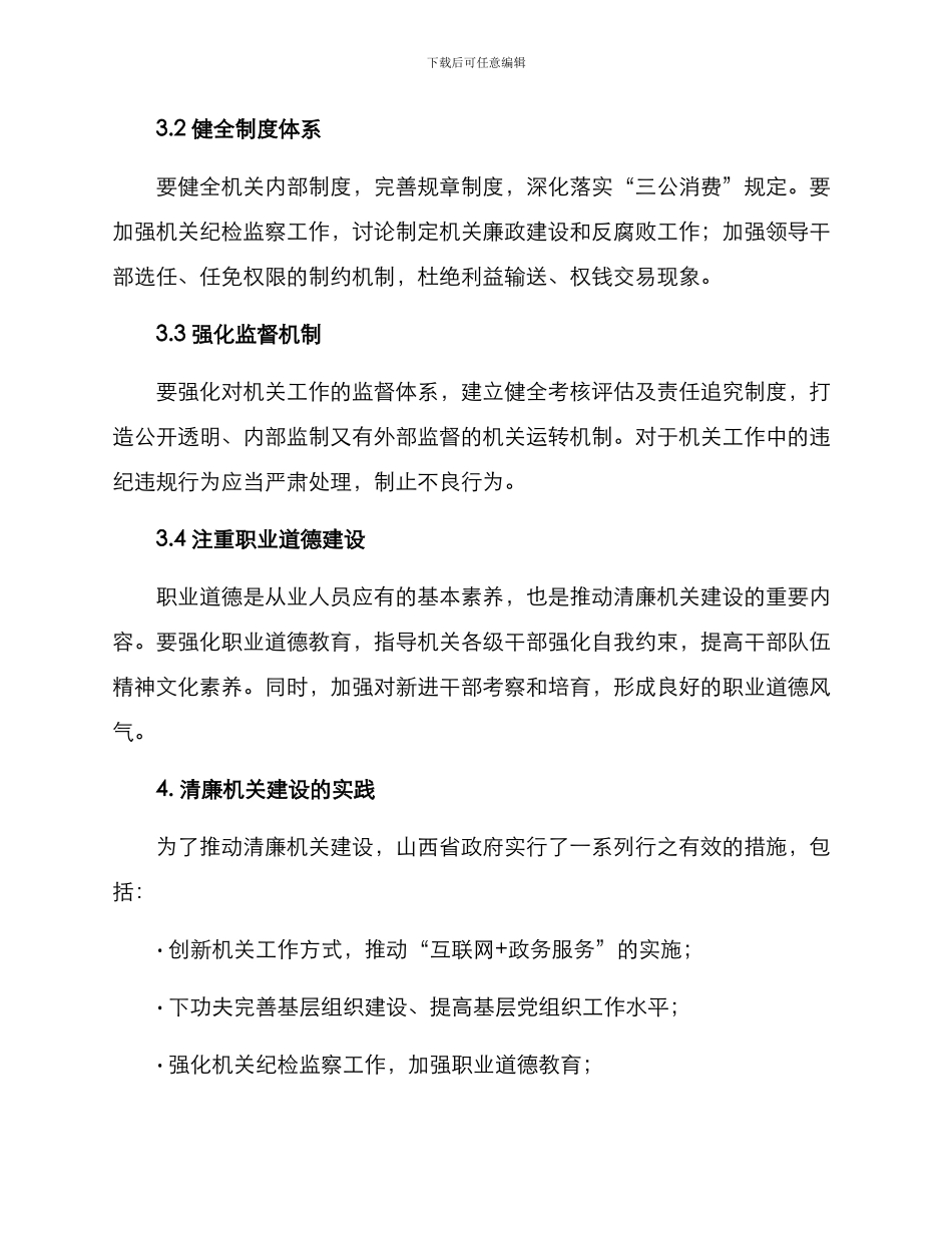 山西清廉机关建设方案_第2页