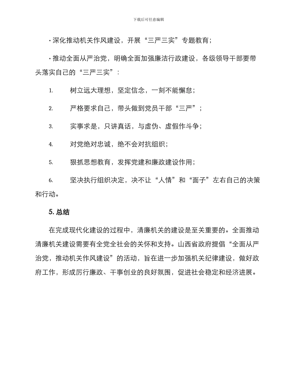 山西清廉机关建设方案_第3页