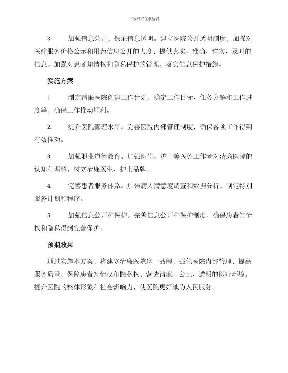 山西清廉医院创建方案_第2页