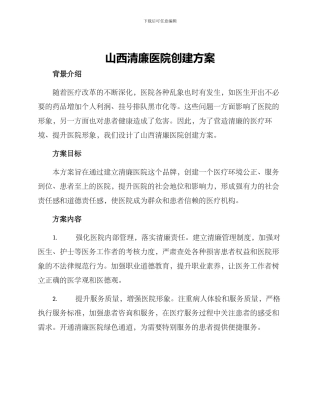 山西清廉医院创建方案