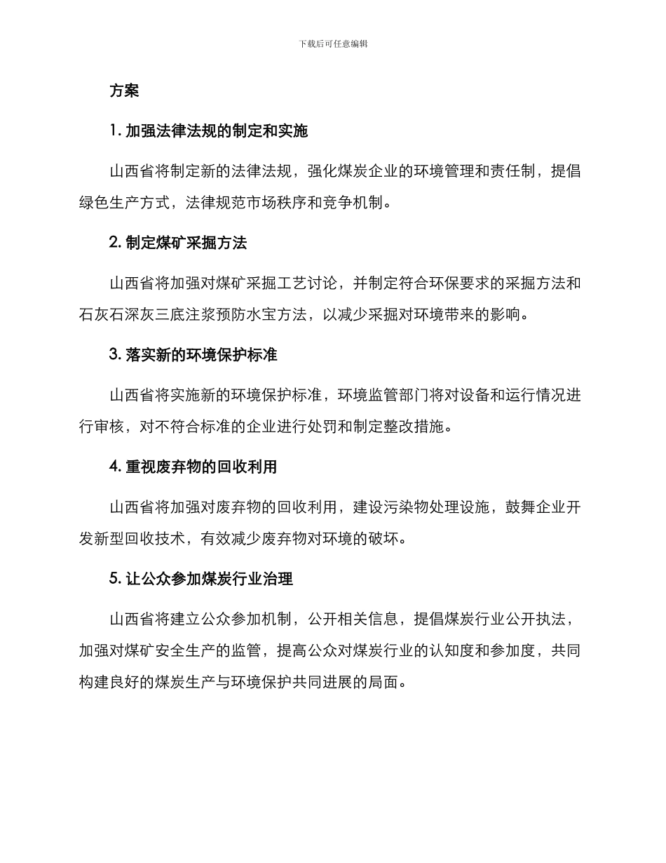 山西煤矿整治方案_第2页