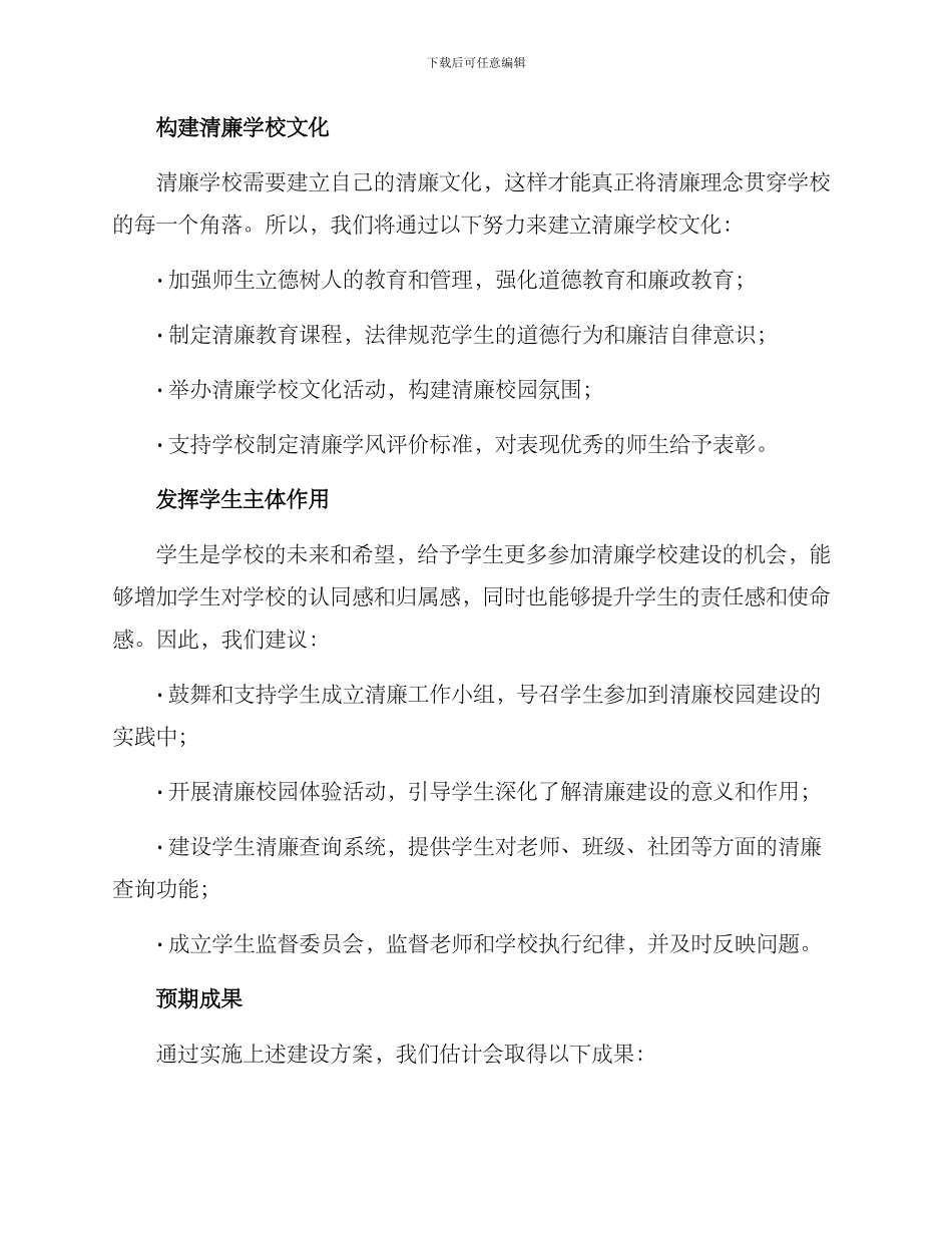 山西清廉学校建设方案_第2页