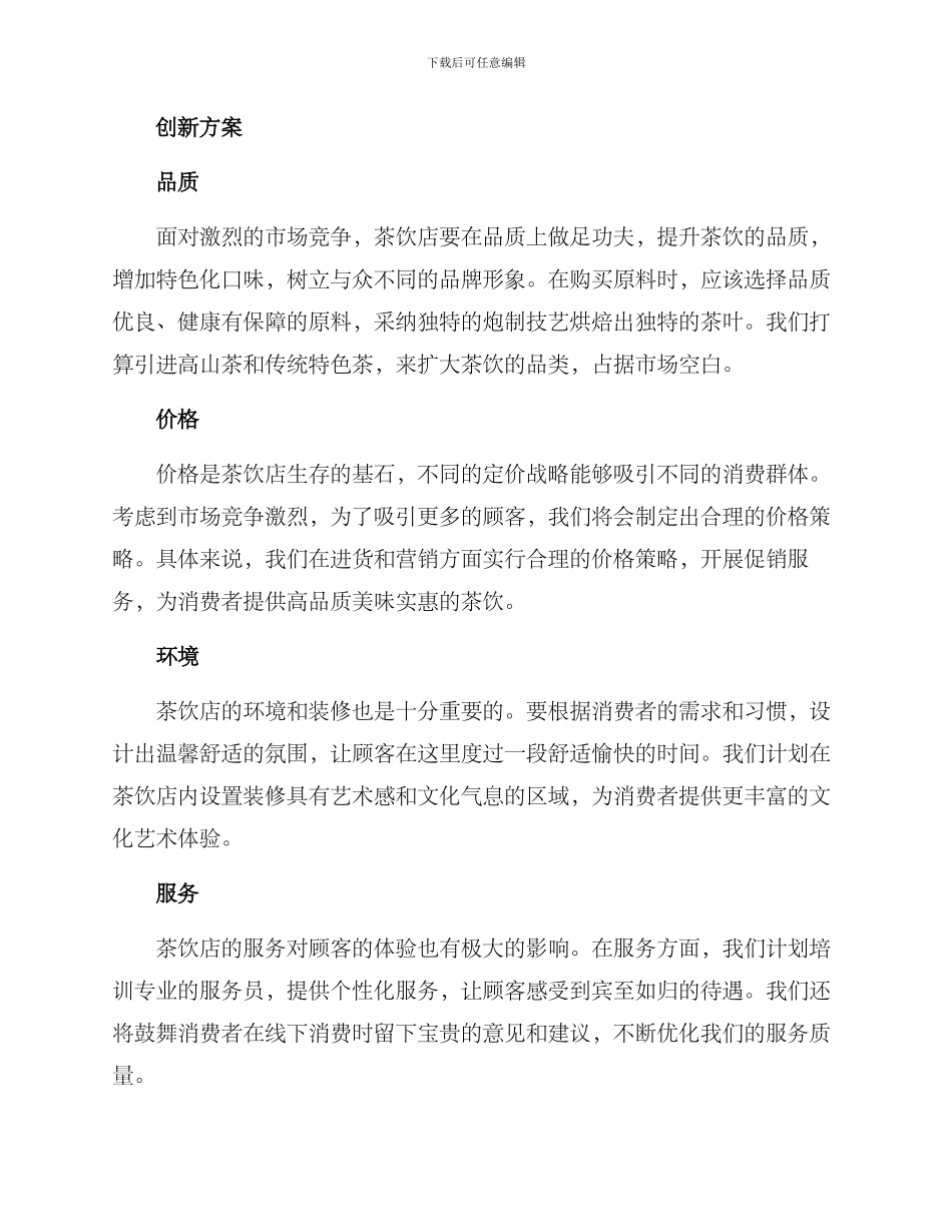 山西茶饮店创业方案_第2页