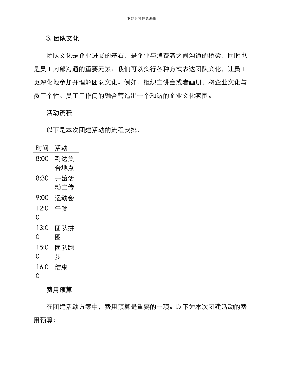 山西聚会团建方案_第2页