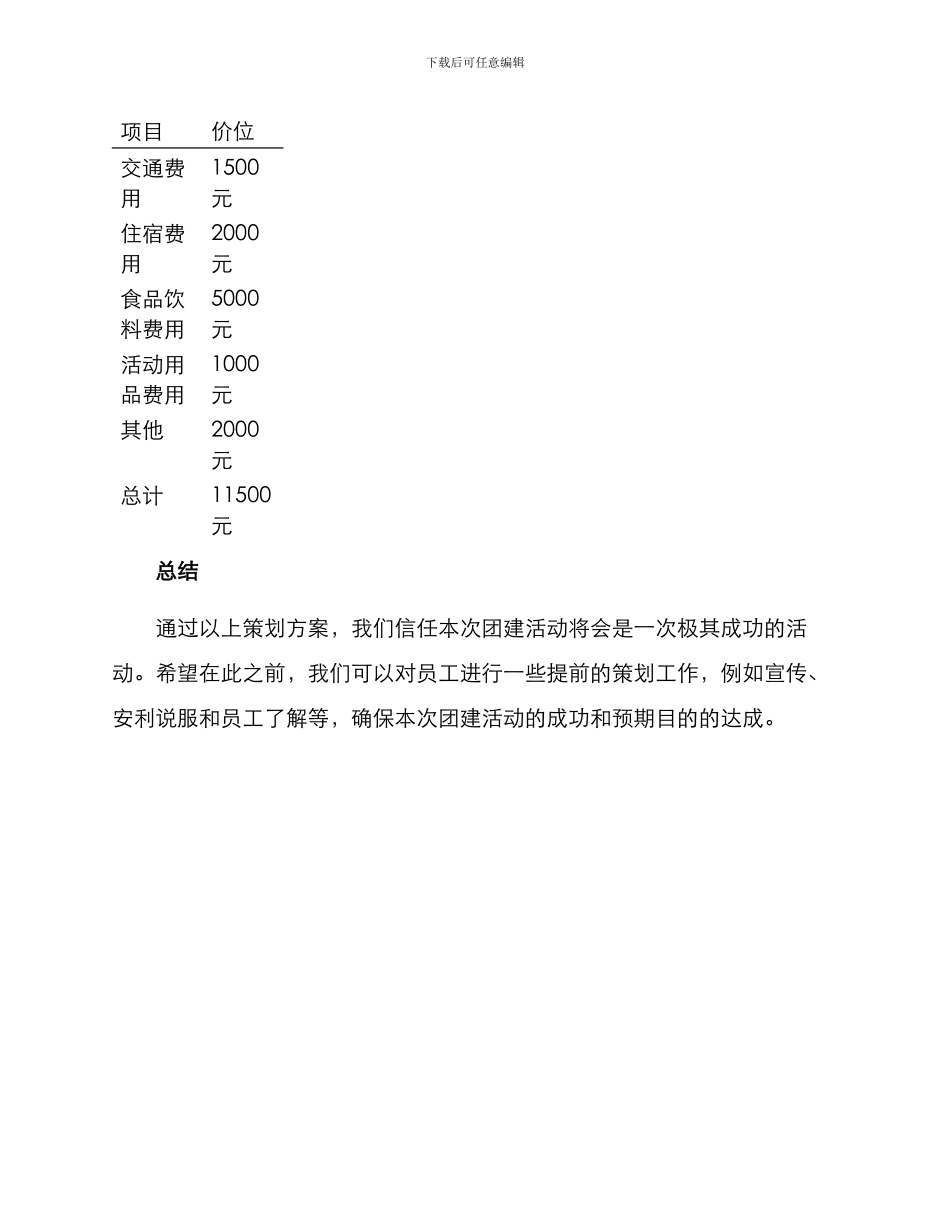 山西聚会团建方案_第3页