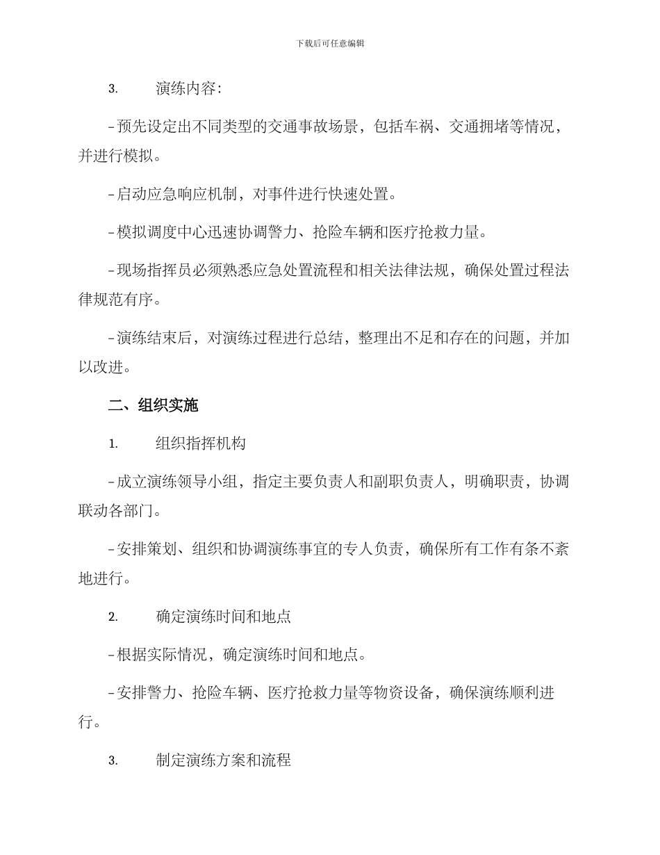 山西交警应急演练方案_第2页