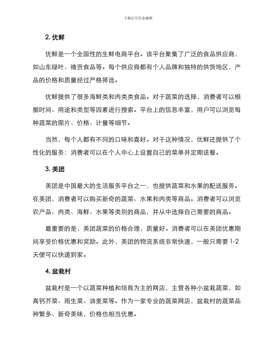 山西蔬菜生鲜配送方案_第2页