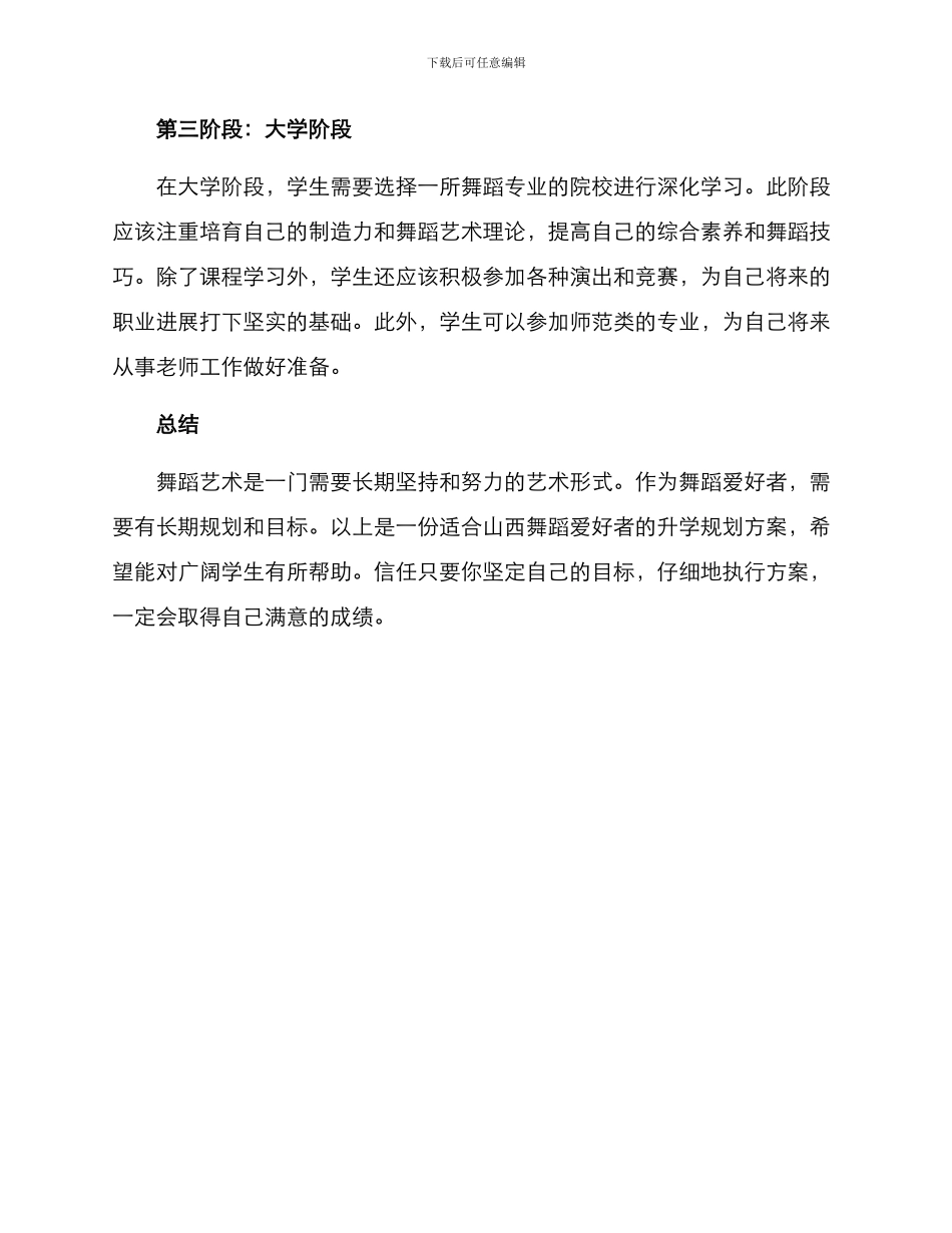 山西舞蹈升学规划方案_第2页