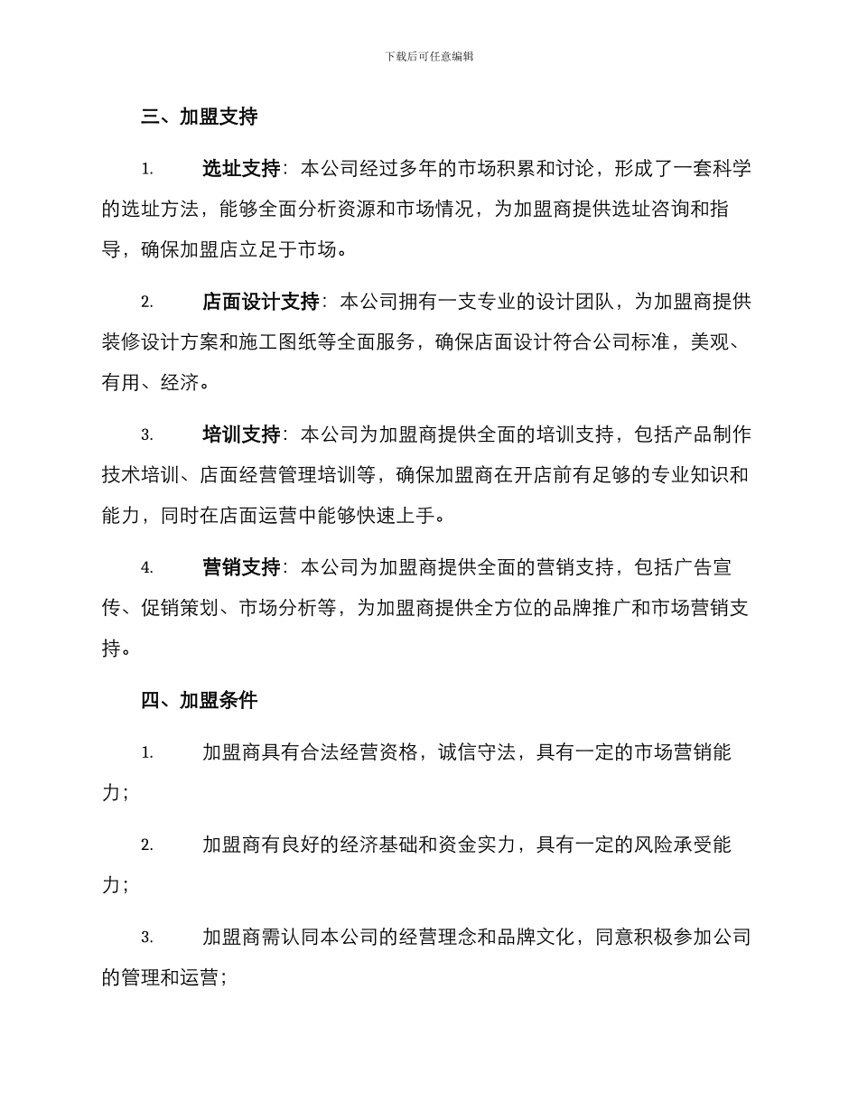 山西连锁加盟方案_第2页