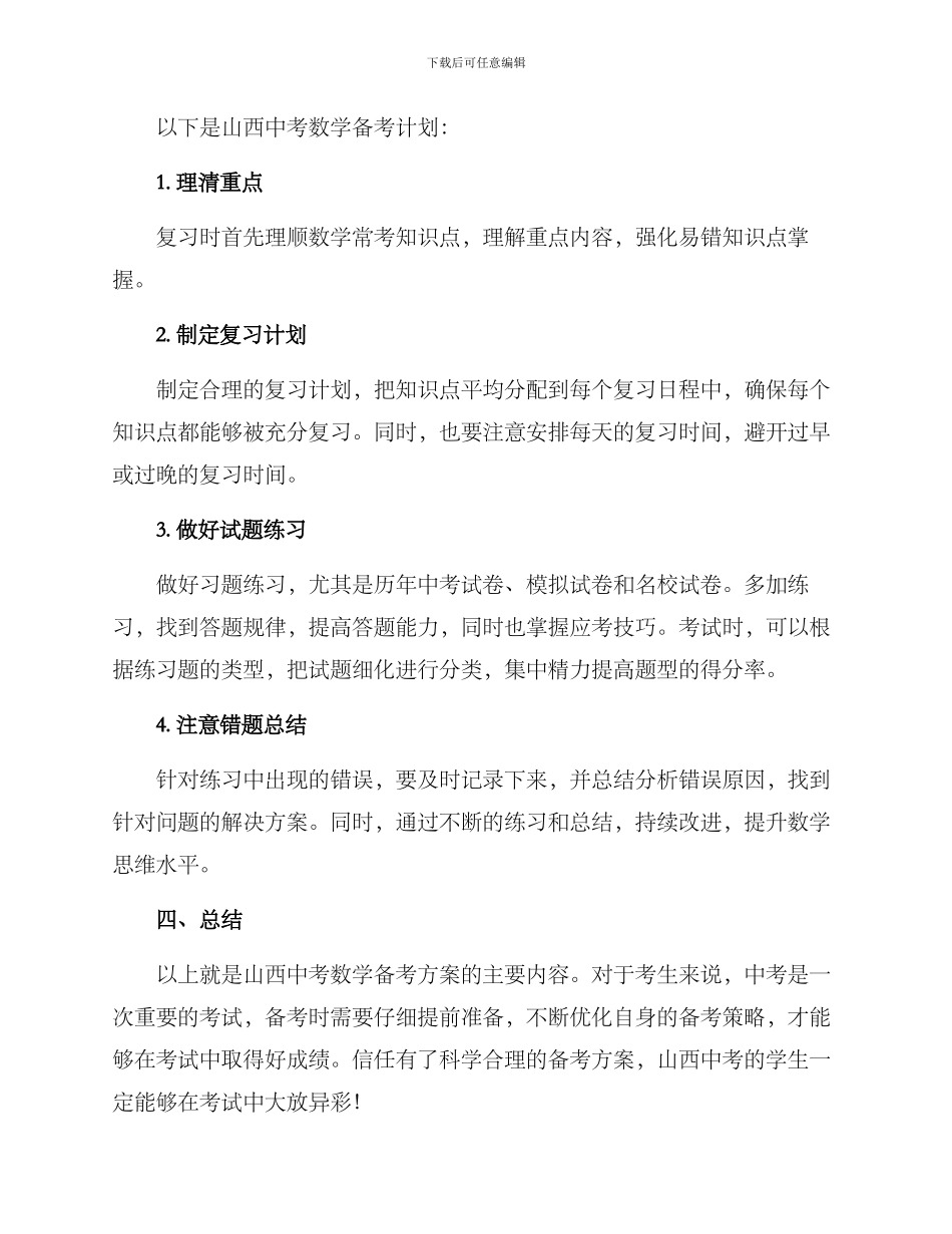 山西中考数学备考方案_第2页