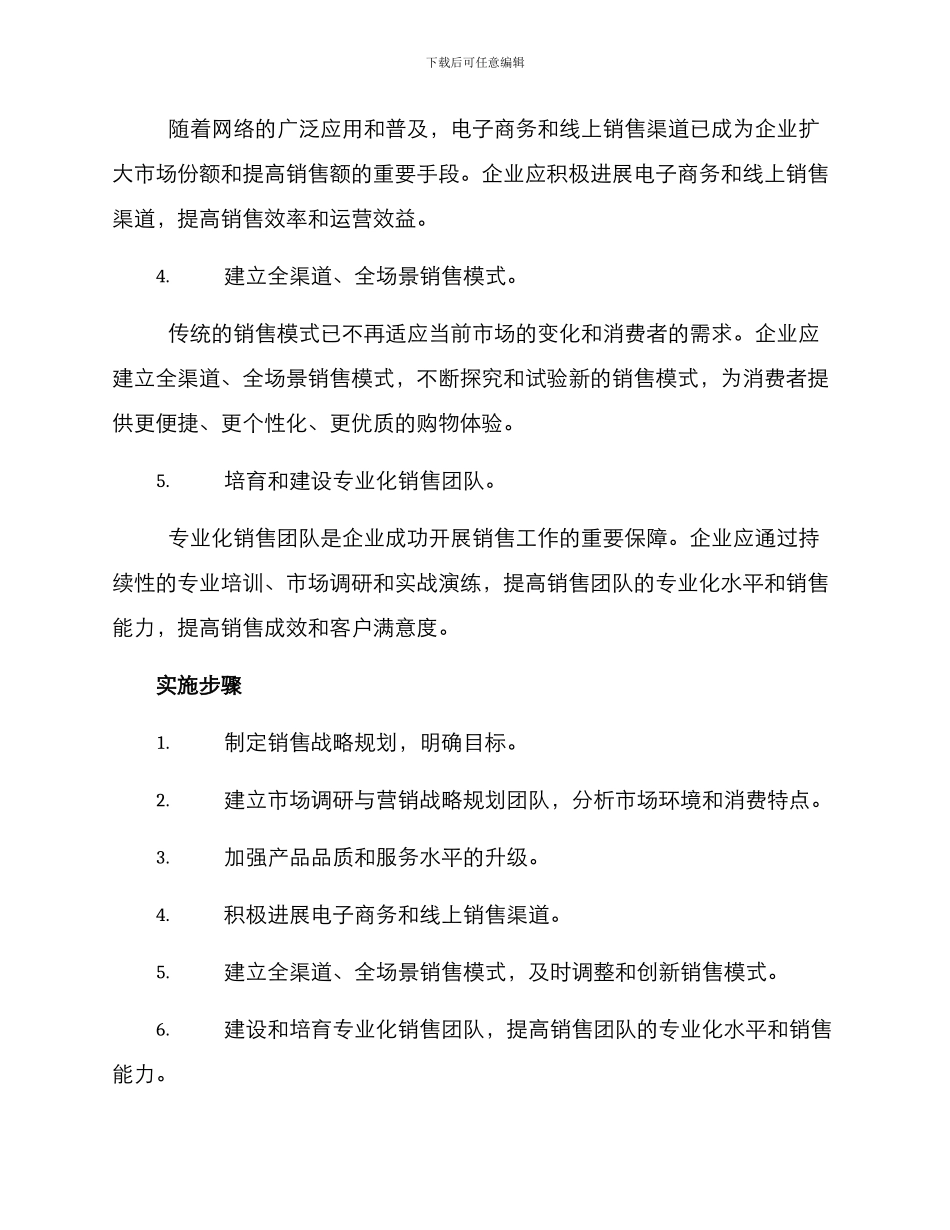 山西销售改革方案_第2页