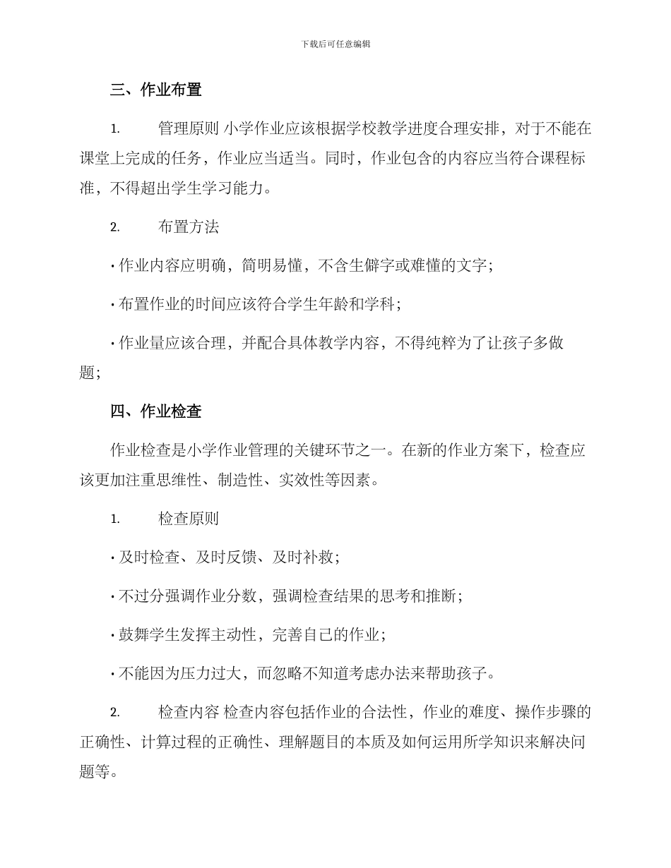 山西小学作业方案_第2页