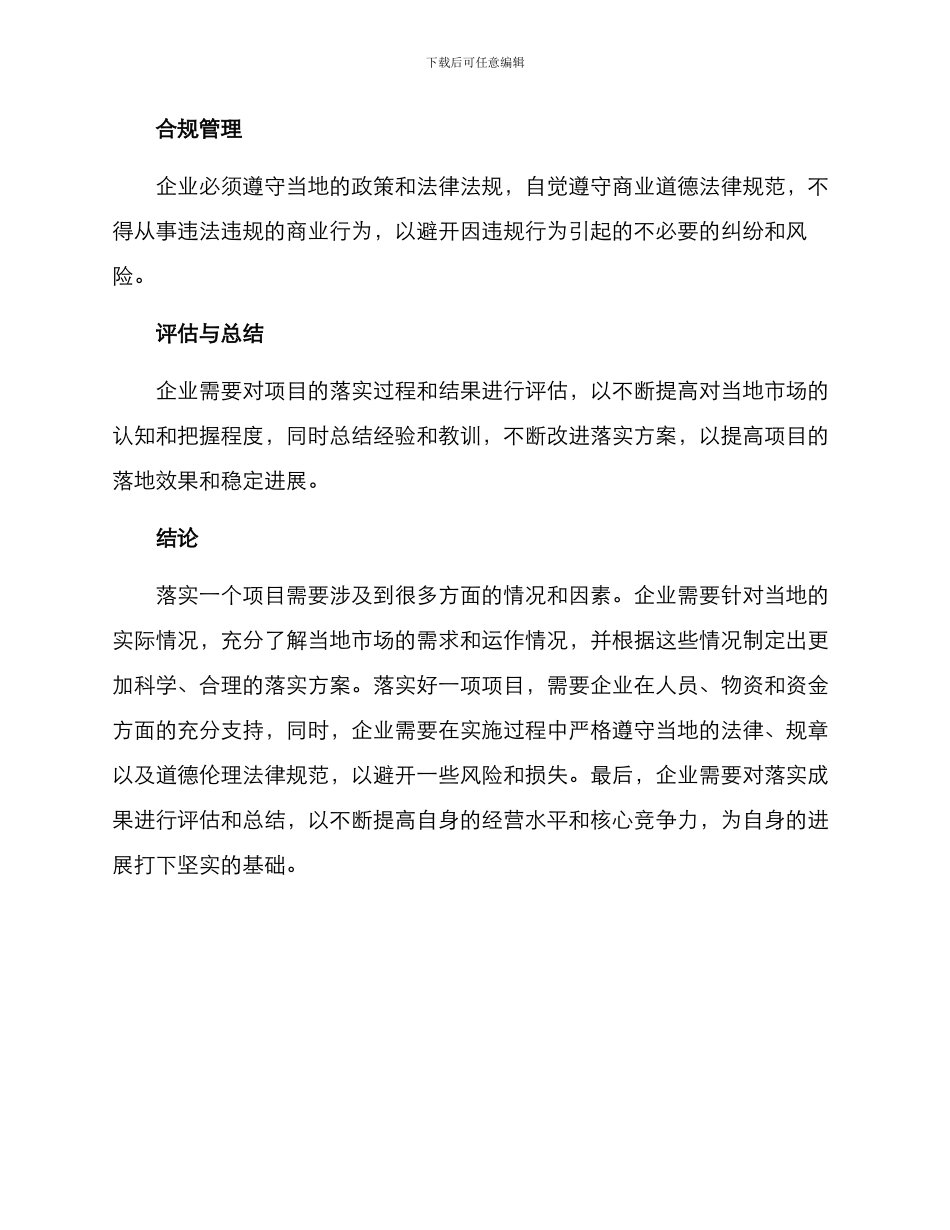 山西项目落实方案_第3页