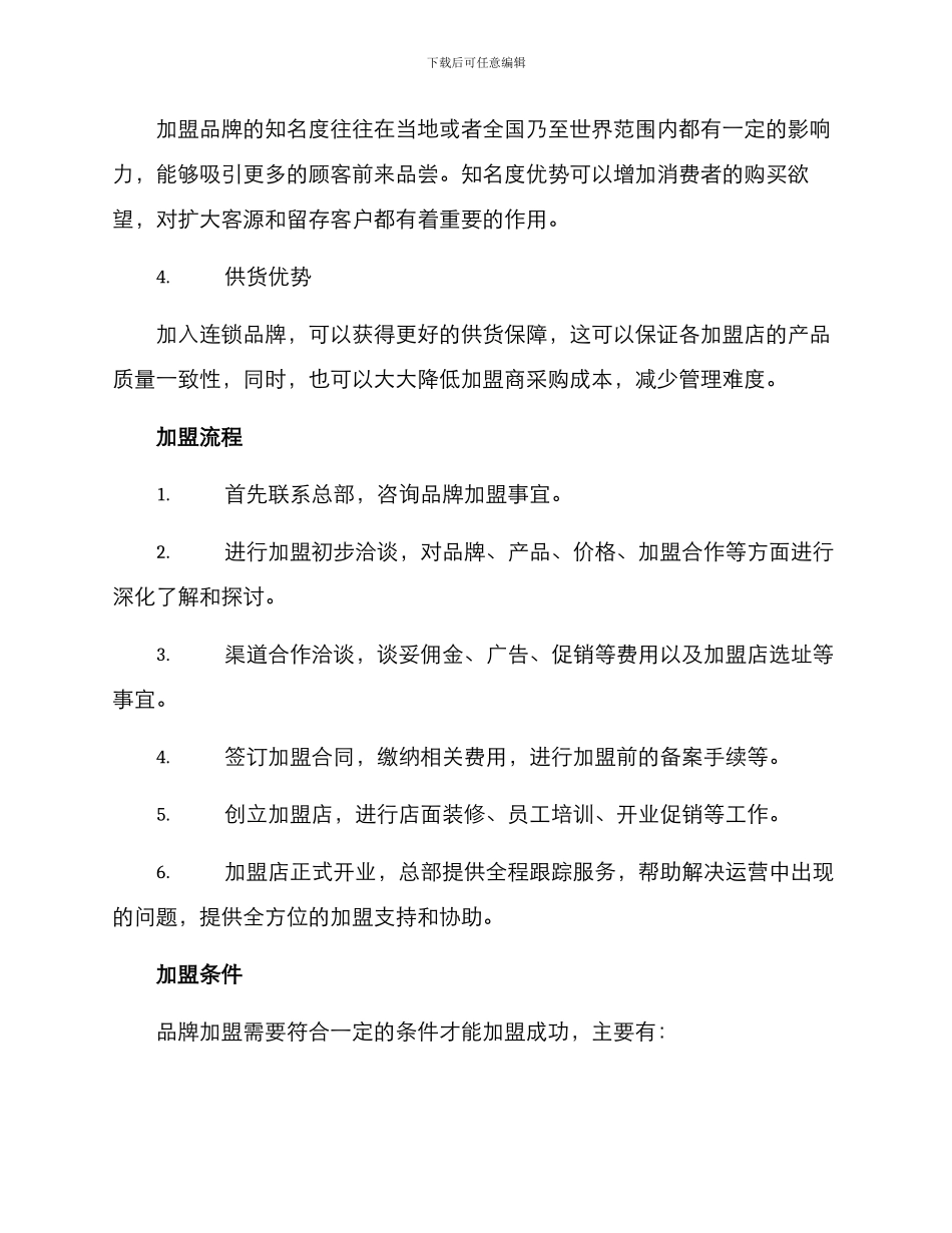 山西餐饮连锁加盟方案_第2页