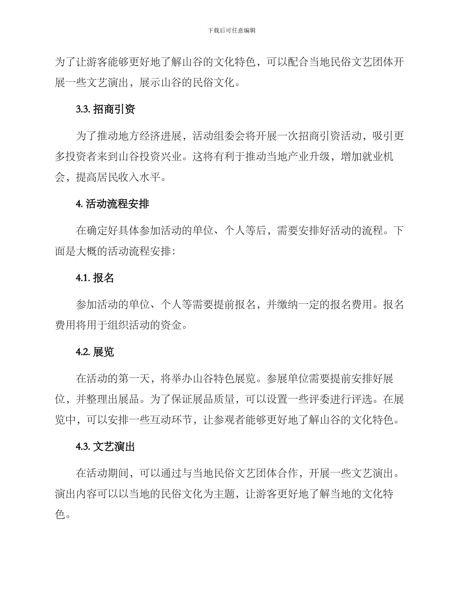 山谷活动策划方案_第2页