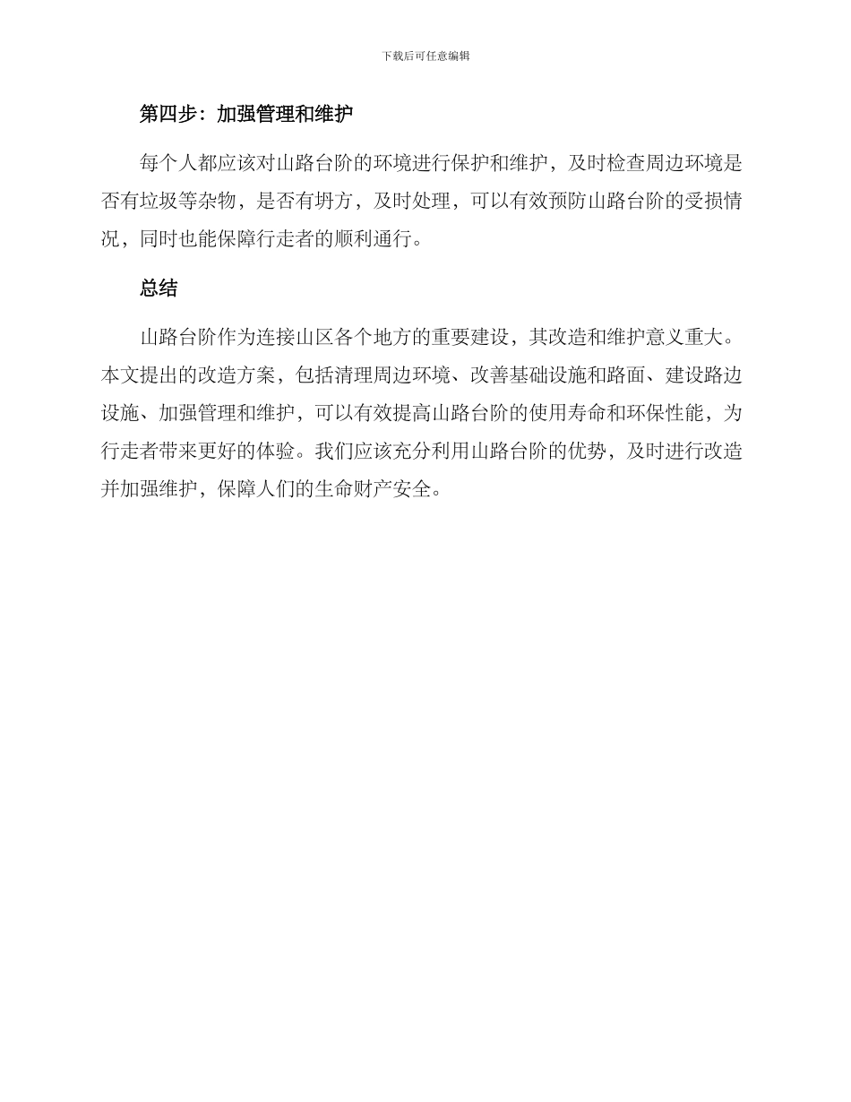 山路台阶改造方案_第2页