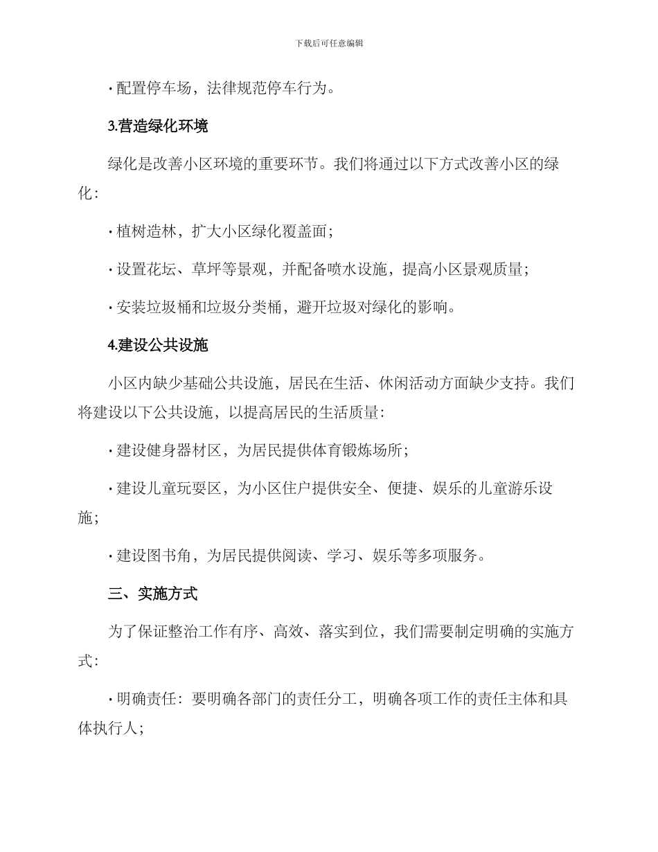 山里小区环境整治方案_第2页