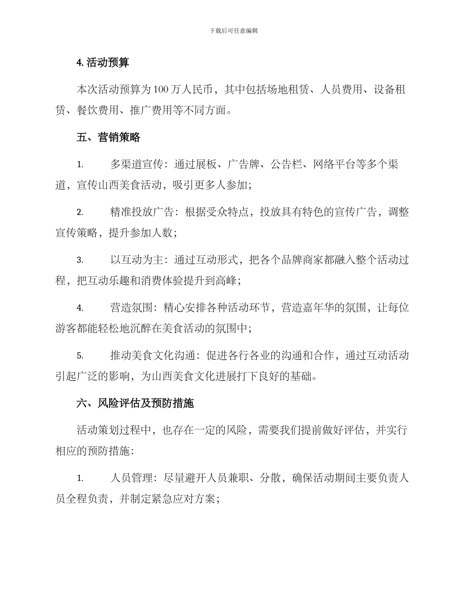 山西美食活动策划方案_第3页
