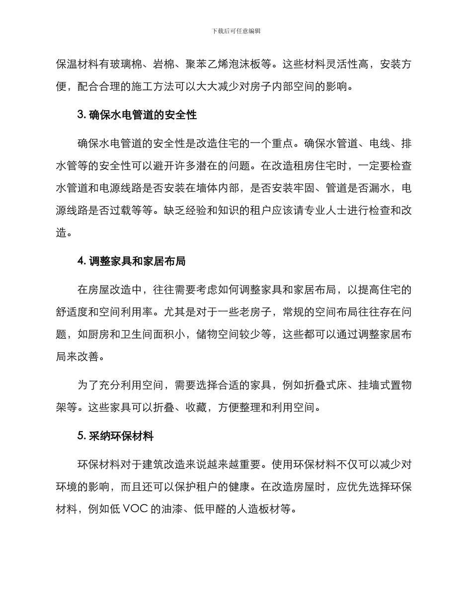 山里租屋改造方案_第2页