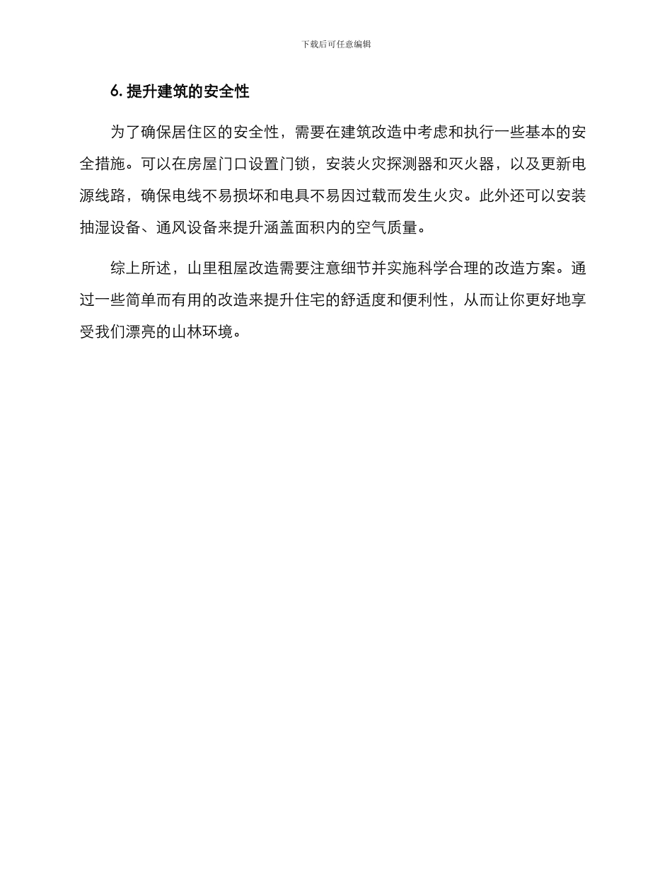 山里租屋改造方案_第3页