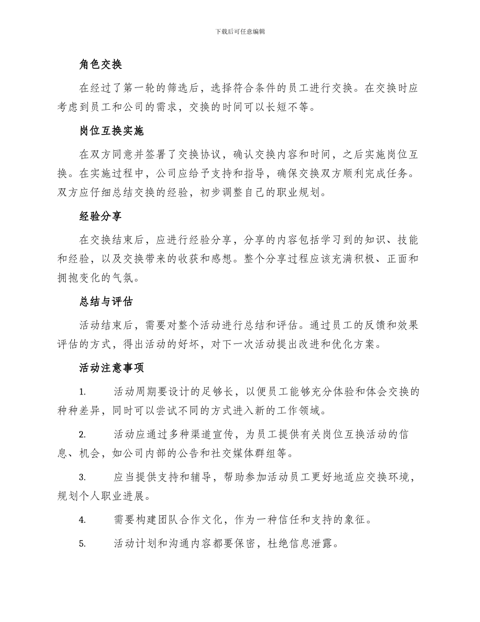 岗位互换活动策划方案_第2页