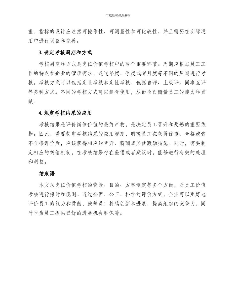 岗位价值考核方案_第2页