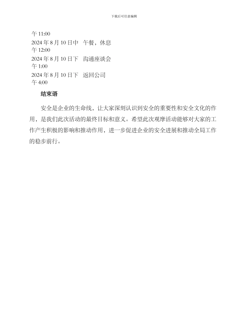 山阳煤矿观摩活动方案_第3页