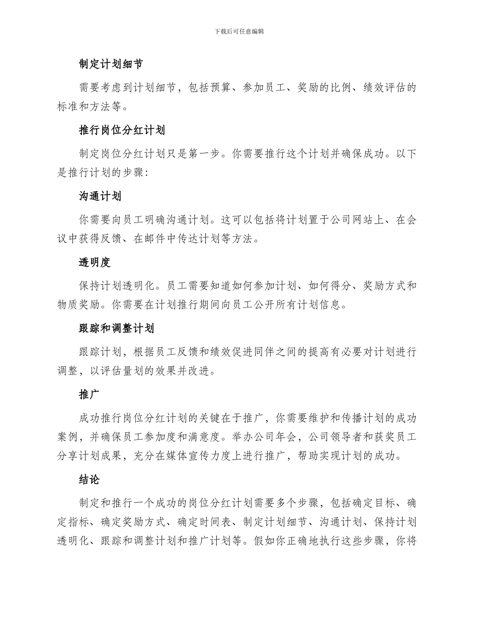 岗位分红激励推进方案_第2页