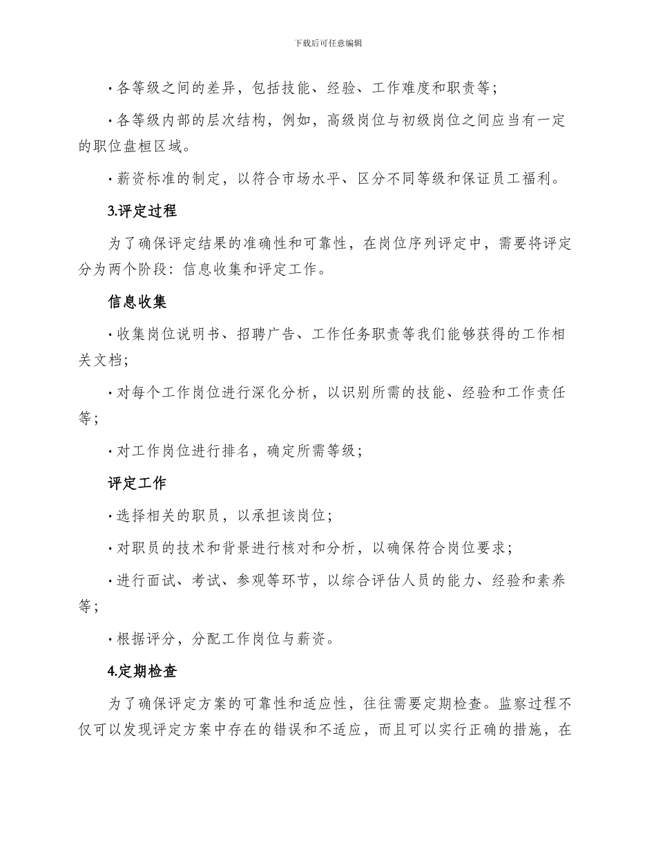 岗位序列评定方案_第2页