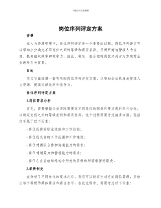 岗位序列评定方案