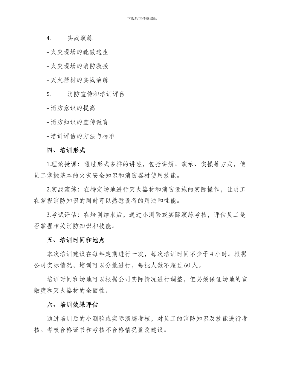 岗前消防培训方案_第2页