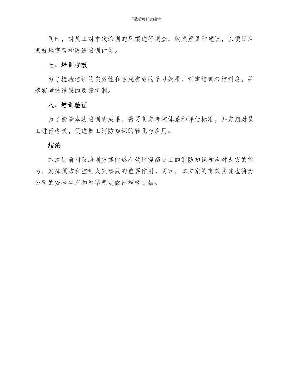岗前消防培训方案_第3页