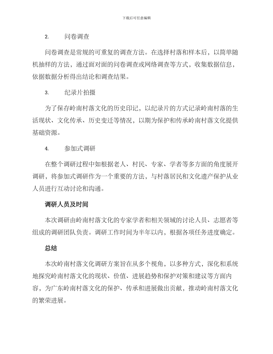 岭南村落文化调研方案_第3页