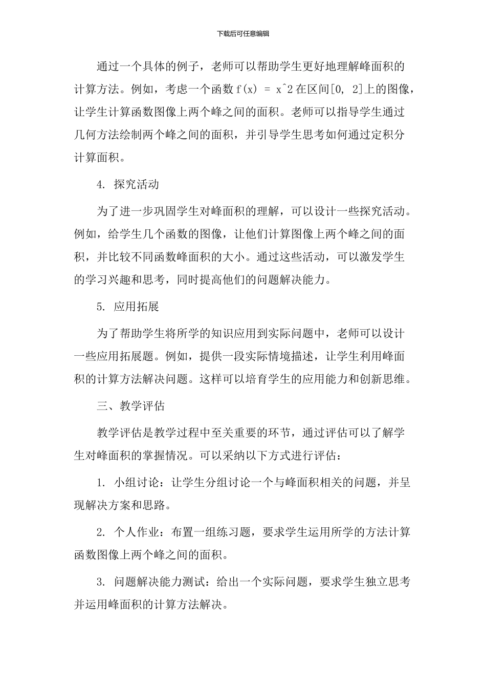 峰面积教学设计_第2页