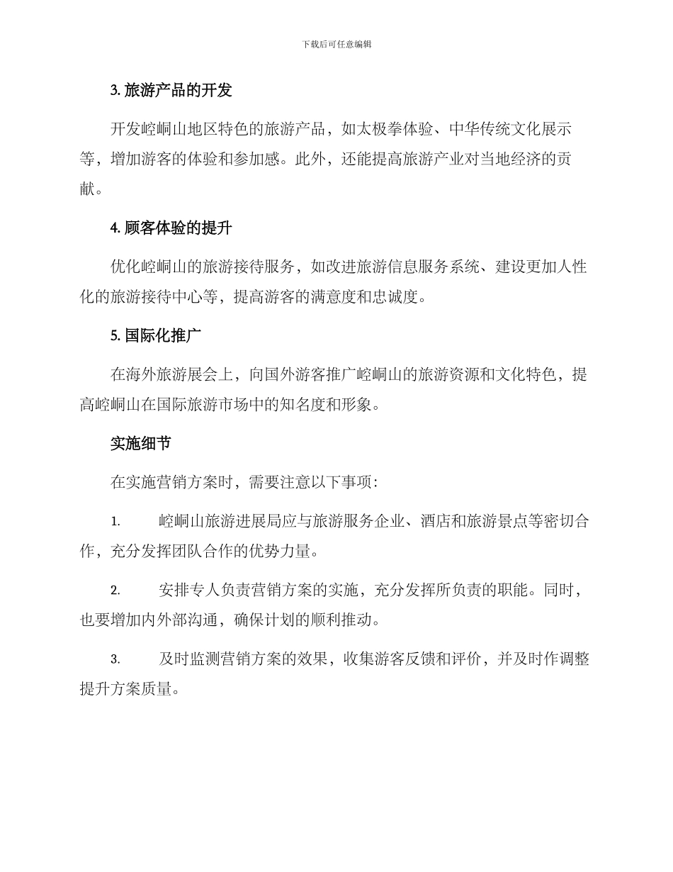 崆峒山营销方案_第2页