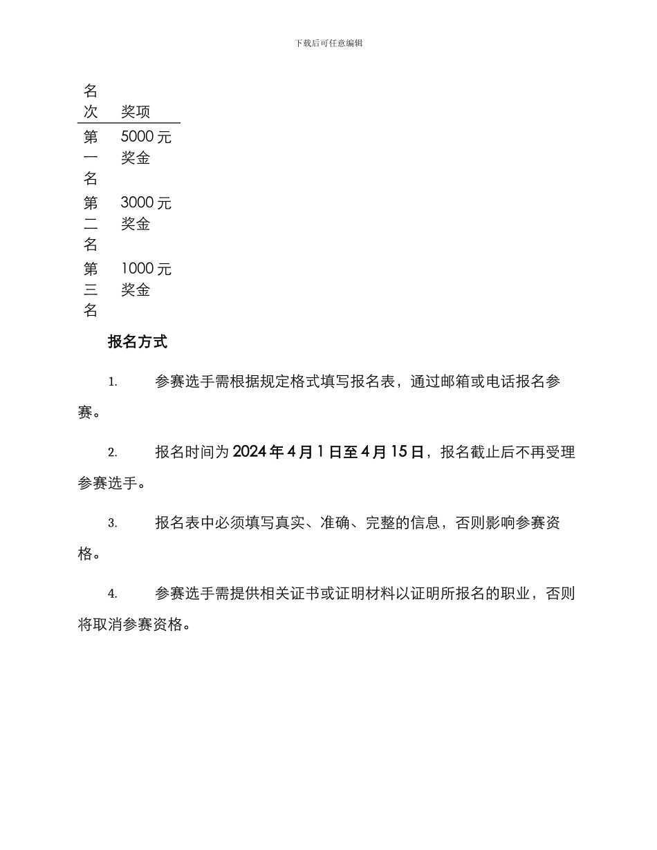 崂山旅游技能竞赛方案_第3页