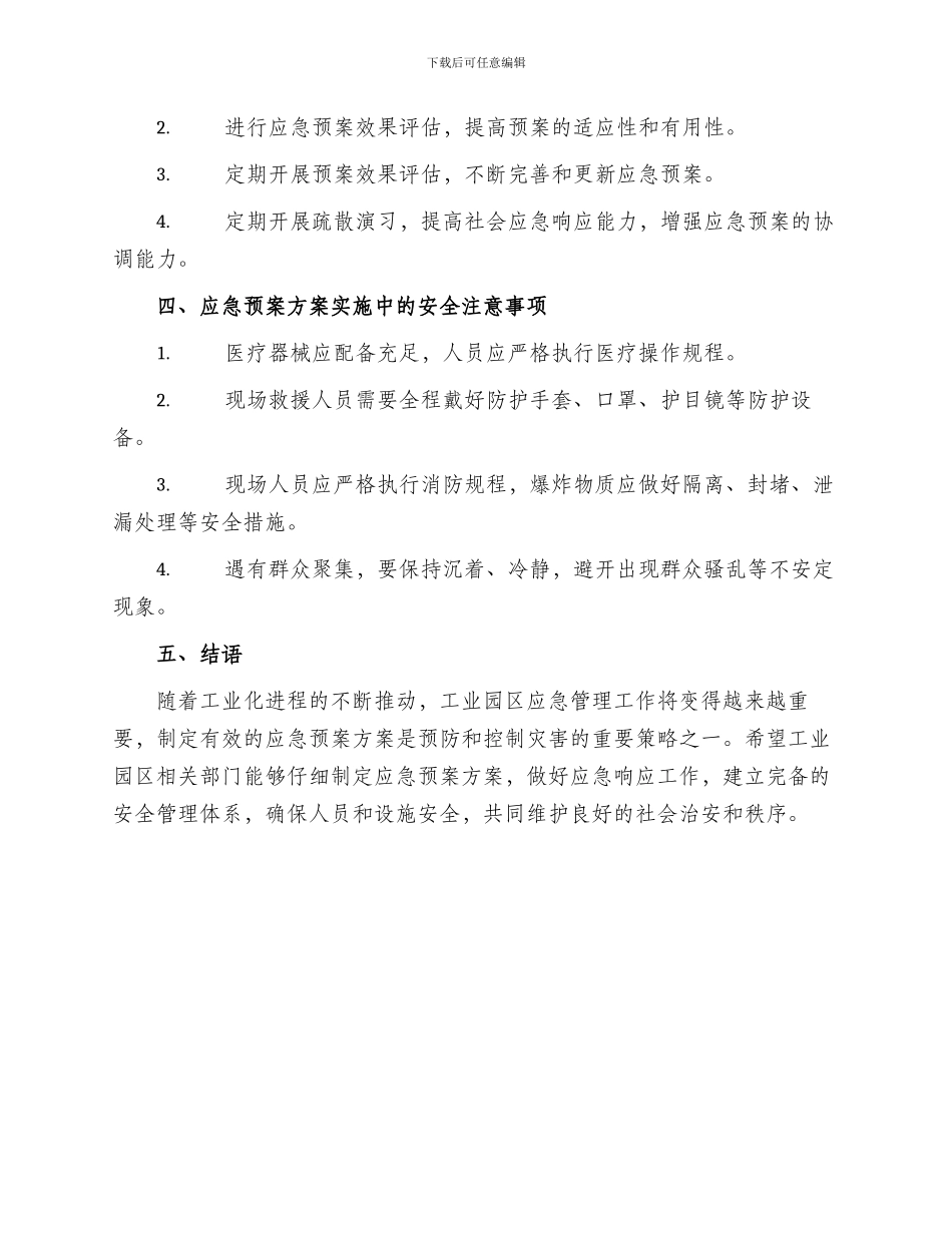 工业园区应急预案方案_第3页