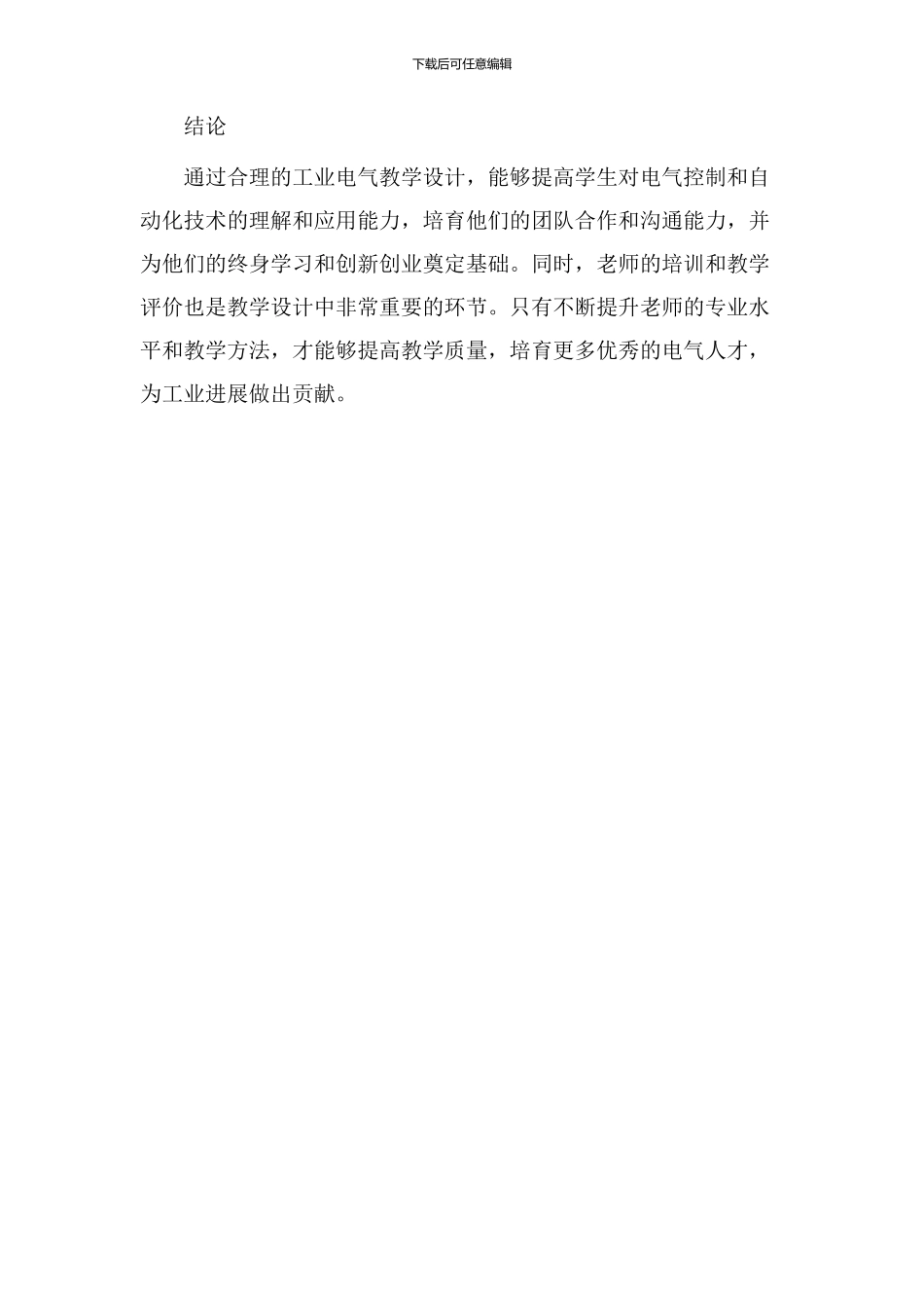 工业电气教学设计_第3页