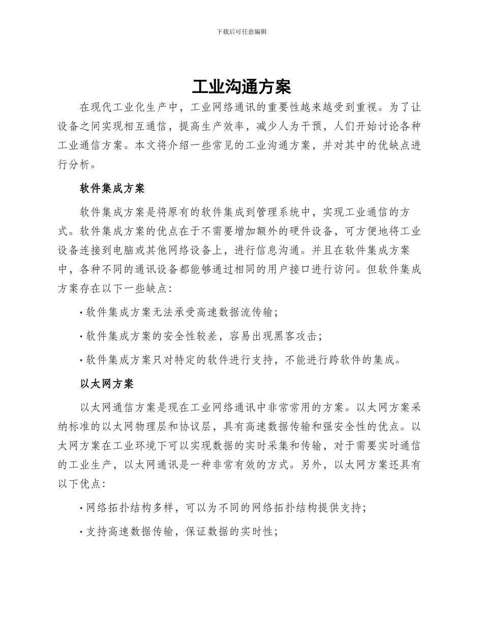 工业交流方案_第1页