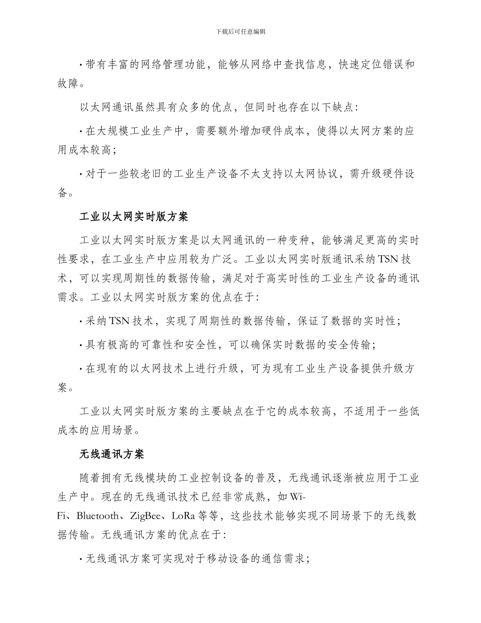 工业交流方案_第2页