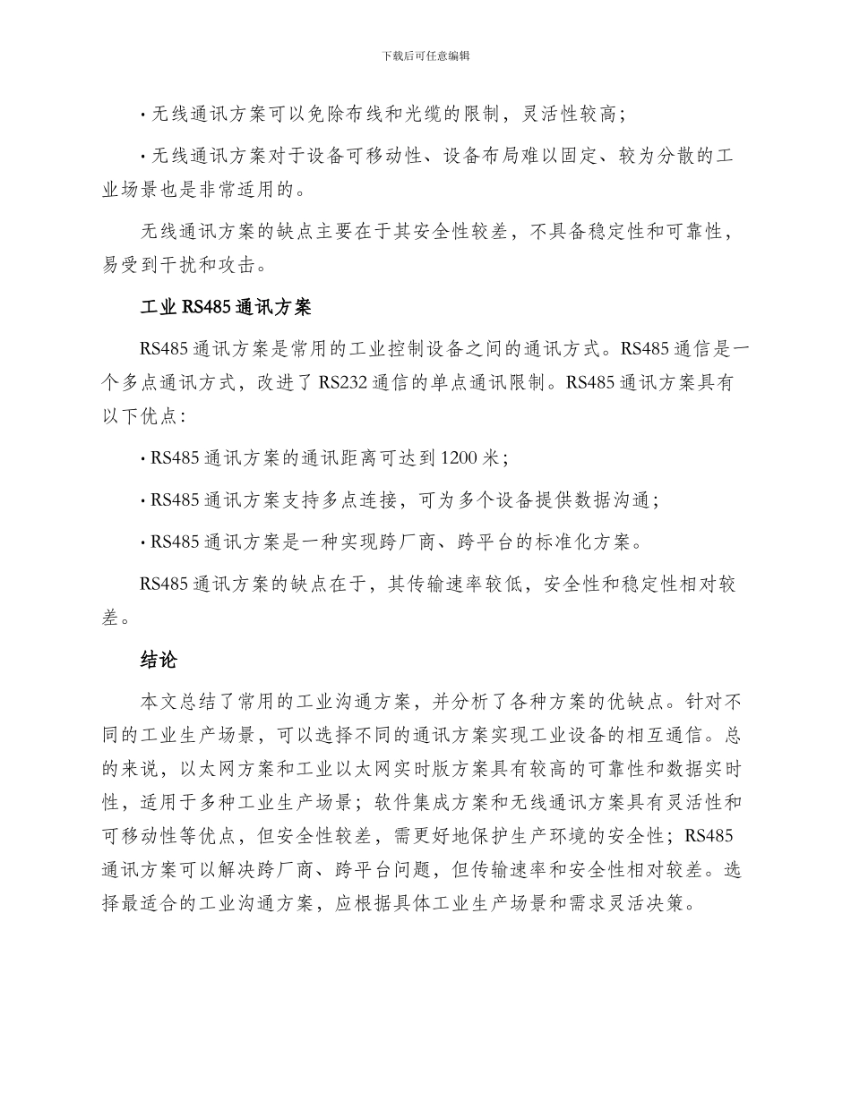 工业交流方案_第3页