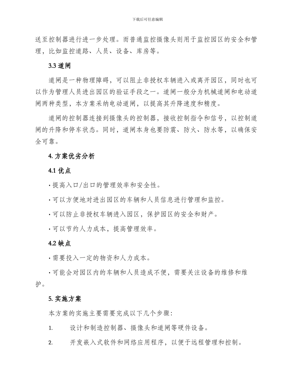 工业园区制造道闸方案_第2页