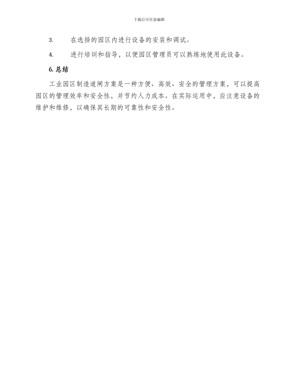 工业园区制造道闸方案_第3页