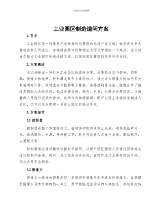 工业园区制造道闸方案