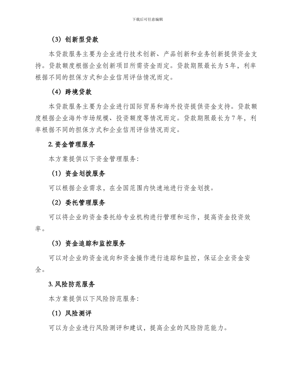 工业转型资金服务方案_第2页