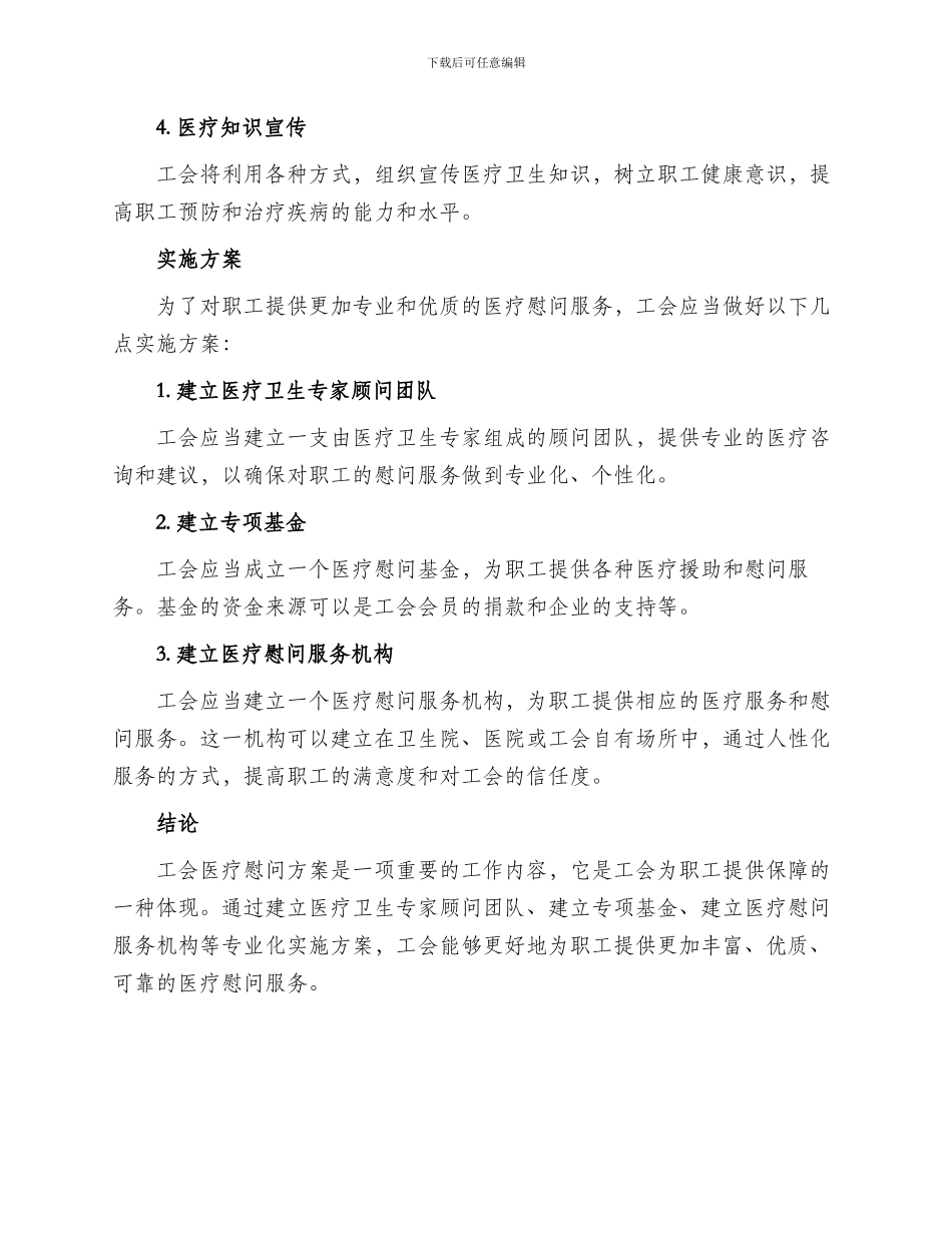 工会医疗慰问方案_第2页