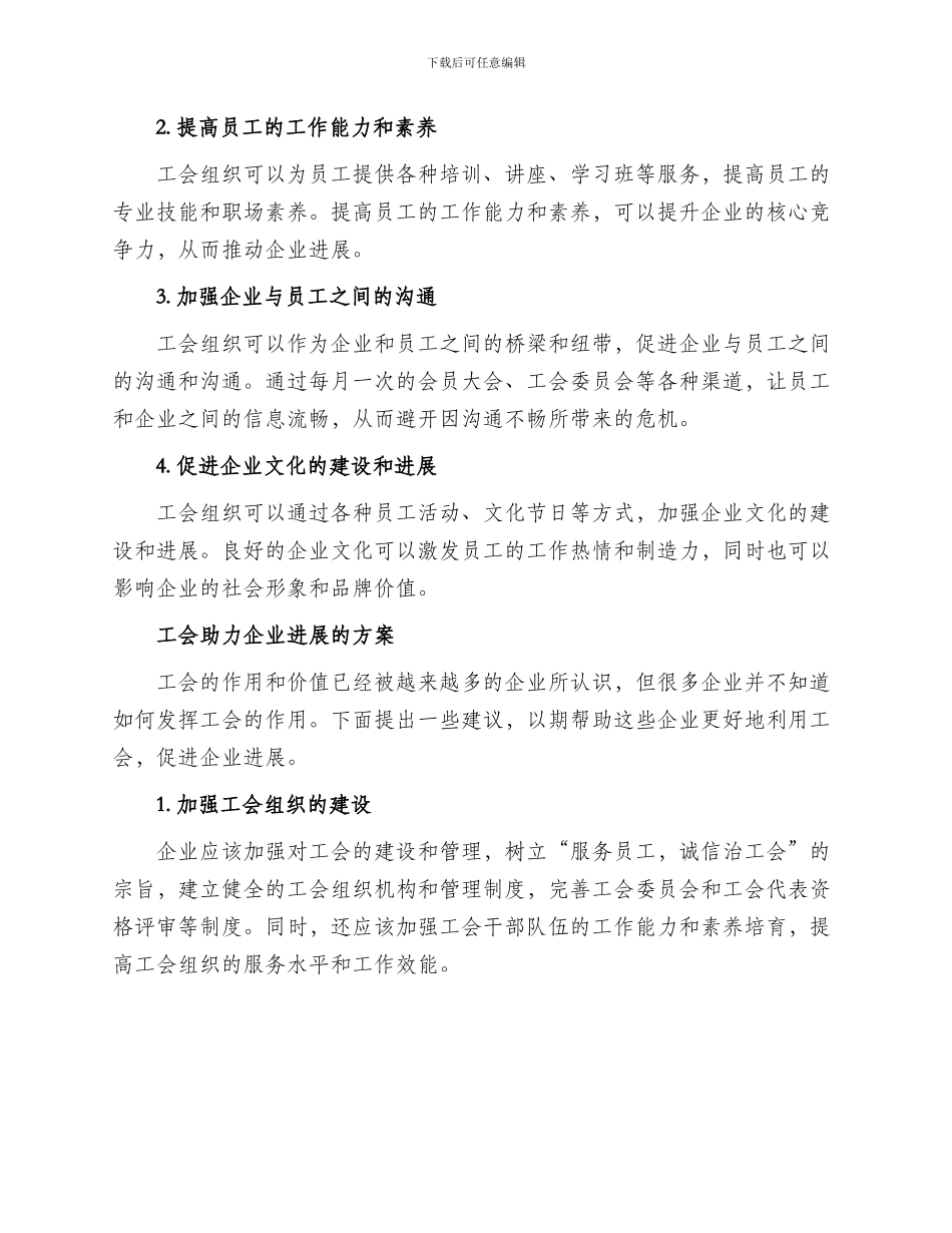 工会助力发展方案_第2页