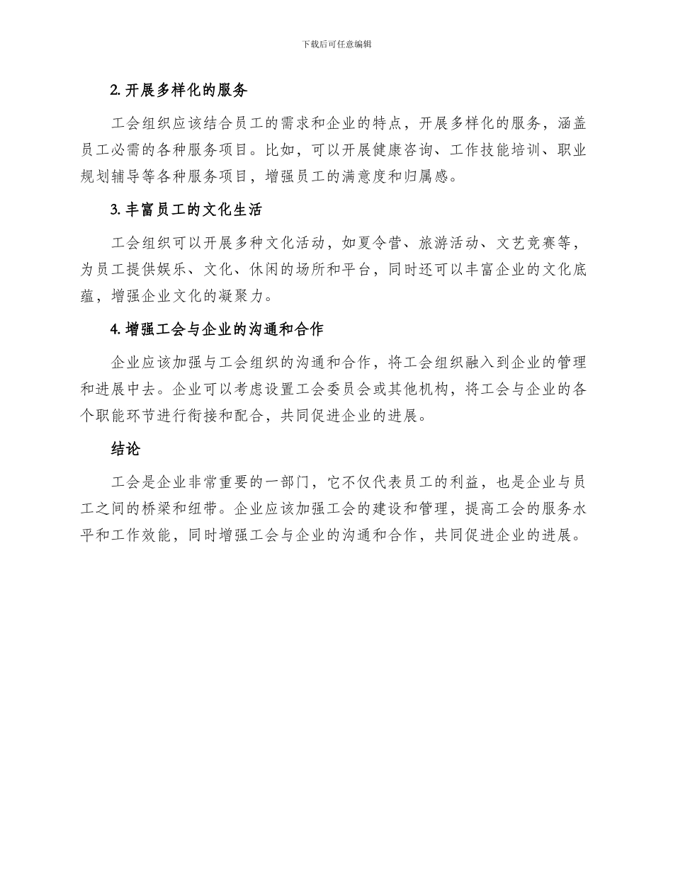 工会助力发展方案_第3页