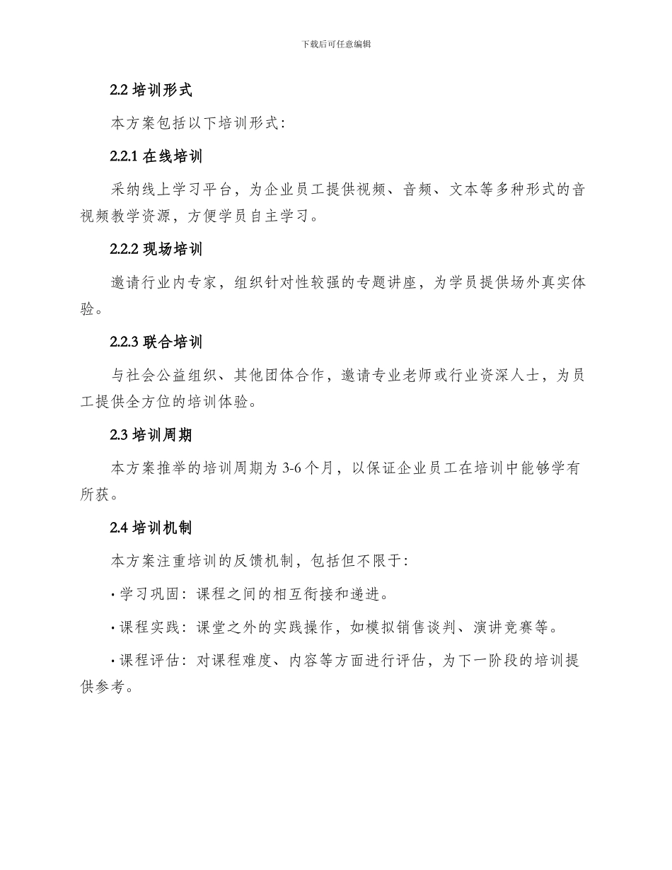 工会培训服务方案_第2页